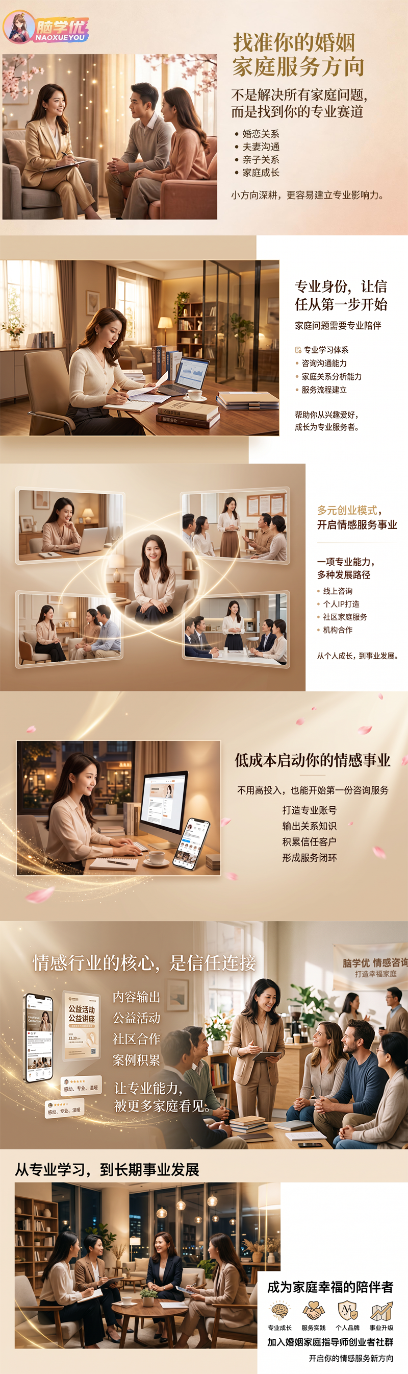 婚姻家庭服务方向介绍